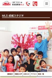 英語でコミュニケーションできる人を育てる「MLS 成城スタジオ」