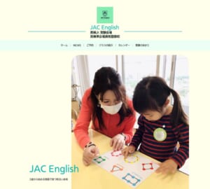 楽しく学べる英会話教室を提供する「JAC English ジャック成城教室」