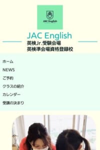 楽しく学べる英会話教室を提供する「JAC English ジャック成城教室」